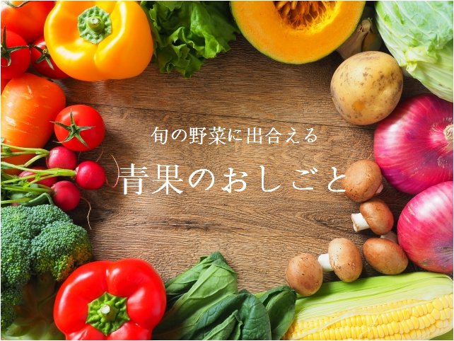 【山手】野菜カット×時給1300円 イメージ